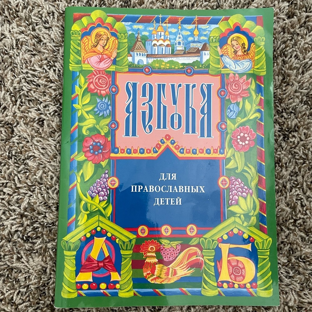 Russian book for kids